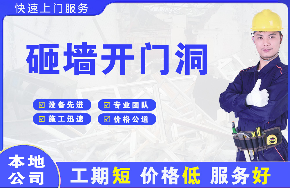 林西砸墙开门洞